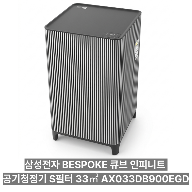 삼성전자 삼성 공기청정기 AX033DB900EGD 배송무료
