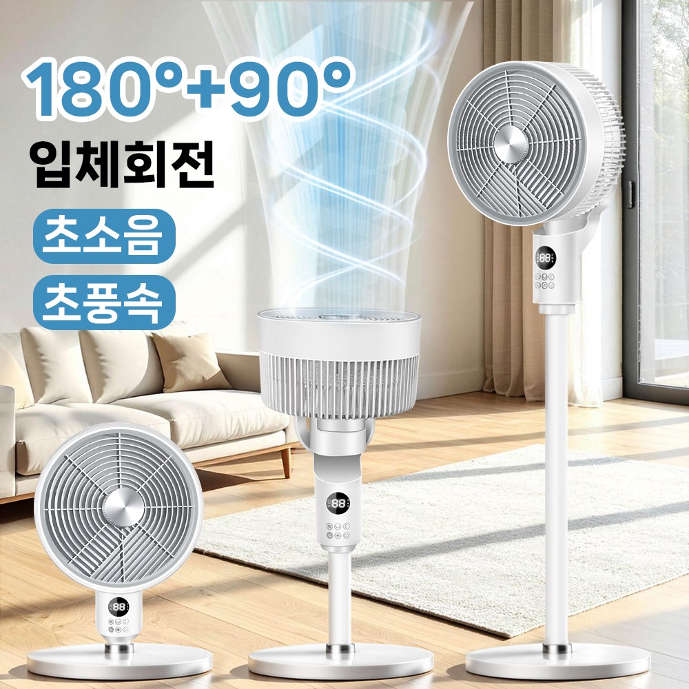 270도 6단계 입체바람 서큘레이터 선풍기 + 리모컨 고도조절 스탠드형 써큘레이터