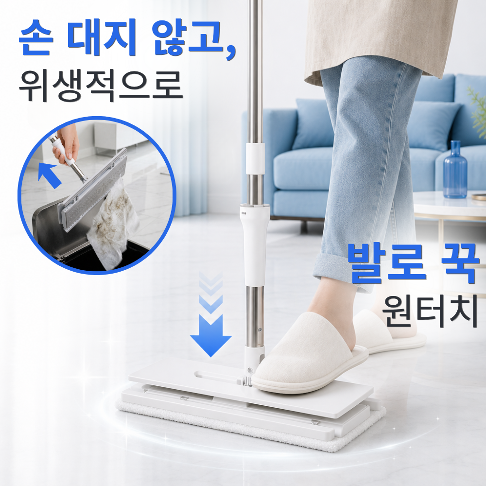 클린밀 발로 꾹 원터치 간편 밀대 걸레