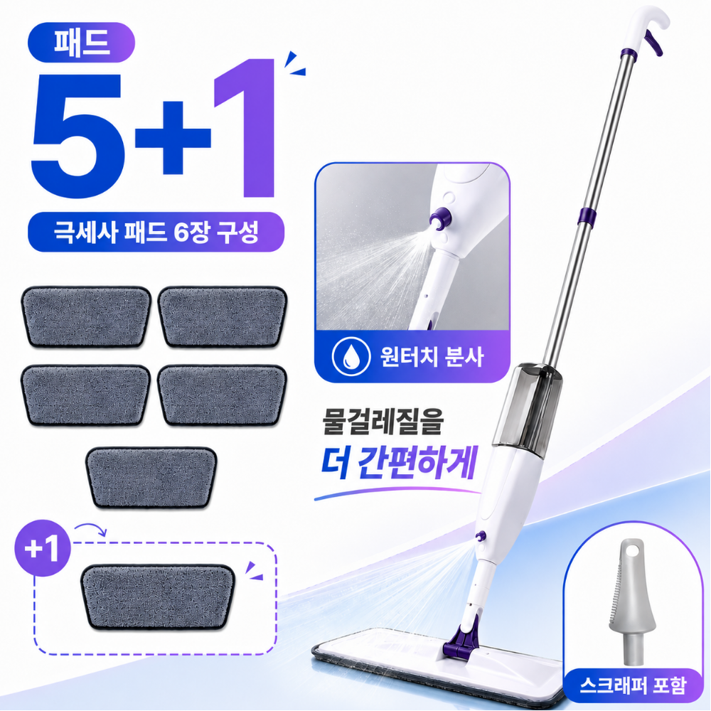 생활제작소 올인원 스프레이 밀대걸레+패드6개+스크래퍼