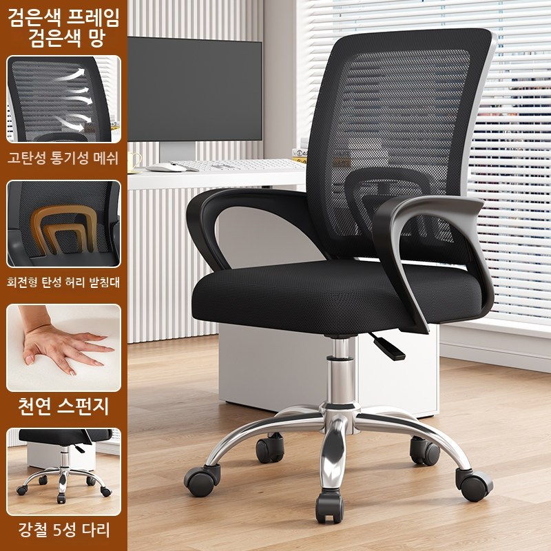 자세교정 메쉬 사무용 의자 허리받침 컴퓨터 의자 편안한 공부 학생용 책상 의자 회의실 사무실 의자 승강 회전 의자