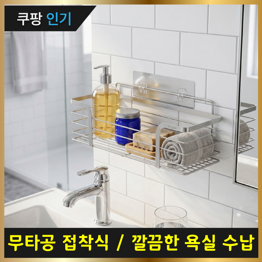 ALPHAGRO 초강력 흡착 무타공 화장실 욕실 선반