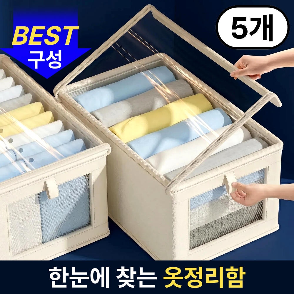 LUMORIA 커버형 의류 정리함 접이식 패브릭 수납박스 대용량 옷정리함