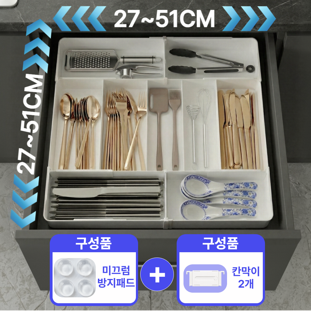 포베즈 깔끔정리 길이조절 수저정리함 확장형 다용도정리함